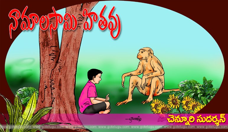 Namala saami hitavu Namala saami hitavu